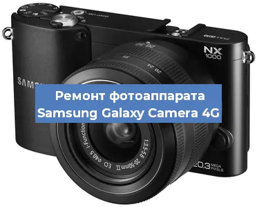 Замена затвора на фотоаппарате Samsung Galaxy Camera 4G в Ижевске